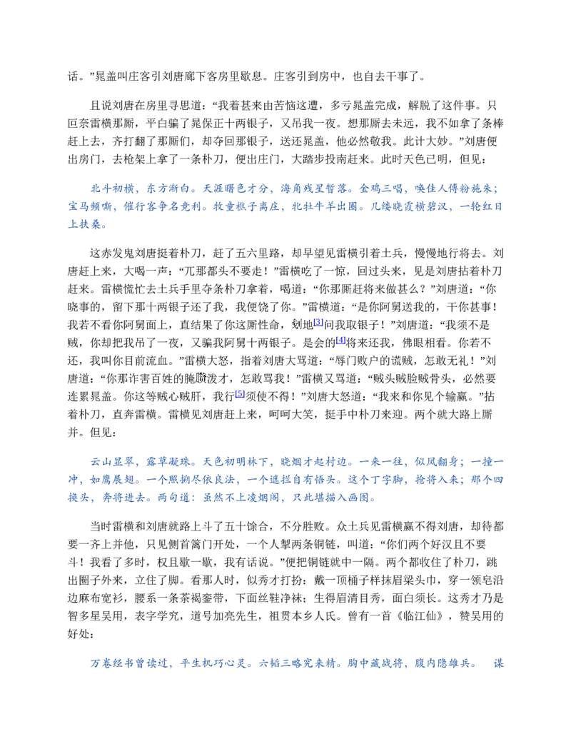 水浒传_赠送小初高学霸笔记等_四大名著人民文学出版社_水浒传