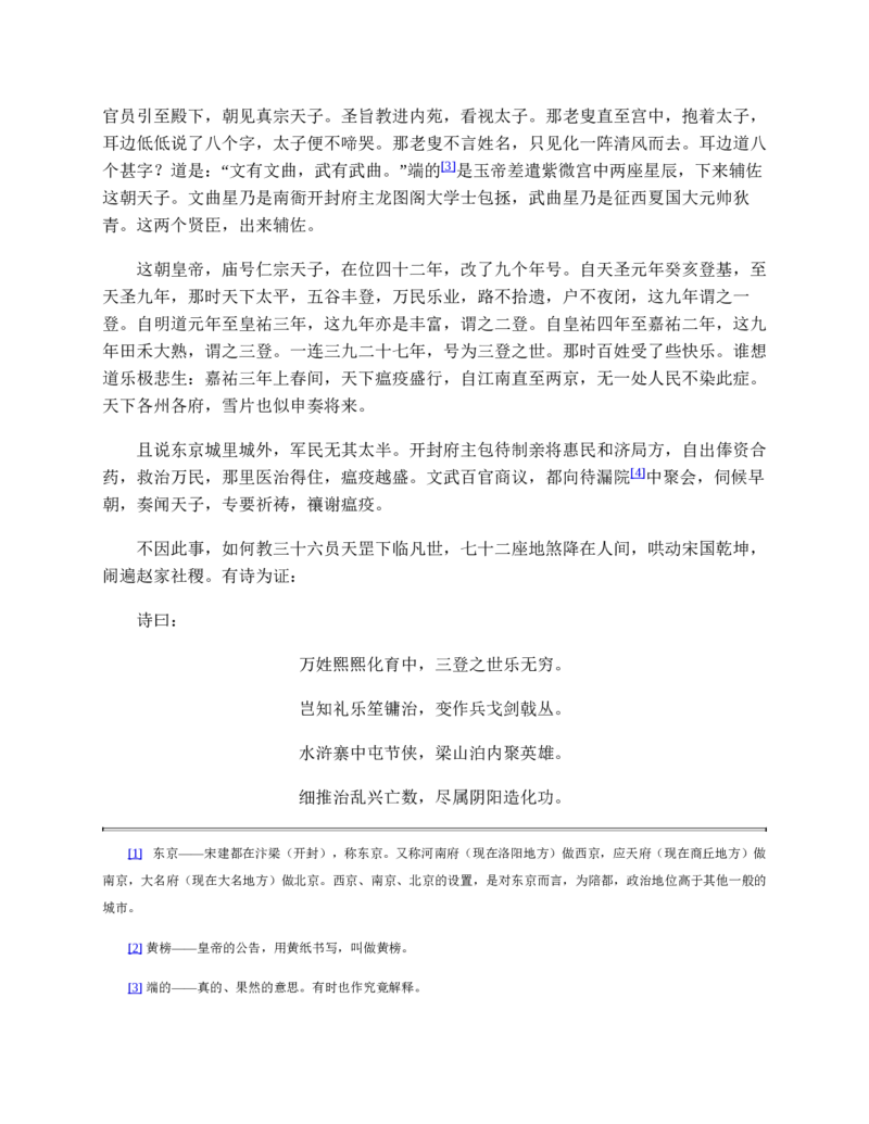 水浒传_赠送小初高学霸笔记等_四大名著人民文学出版社_水浒传