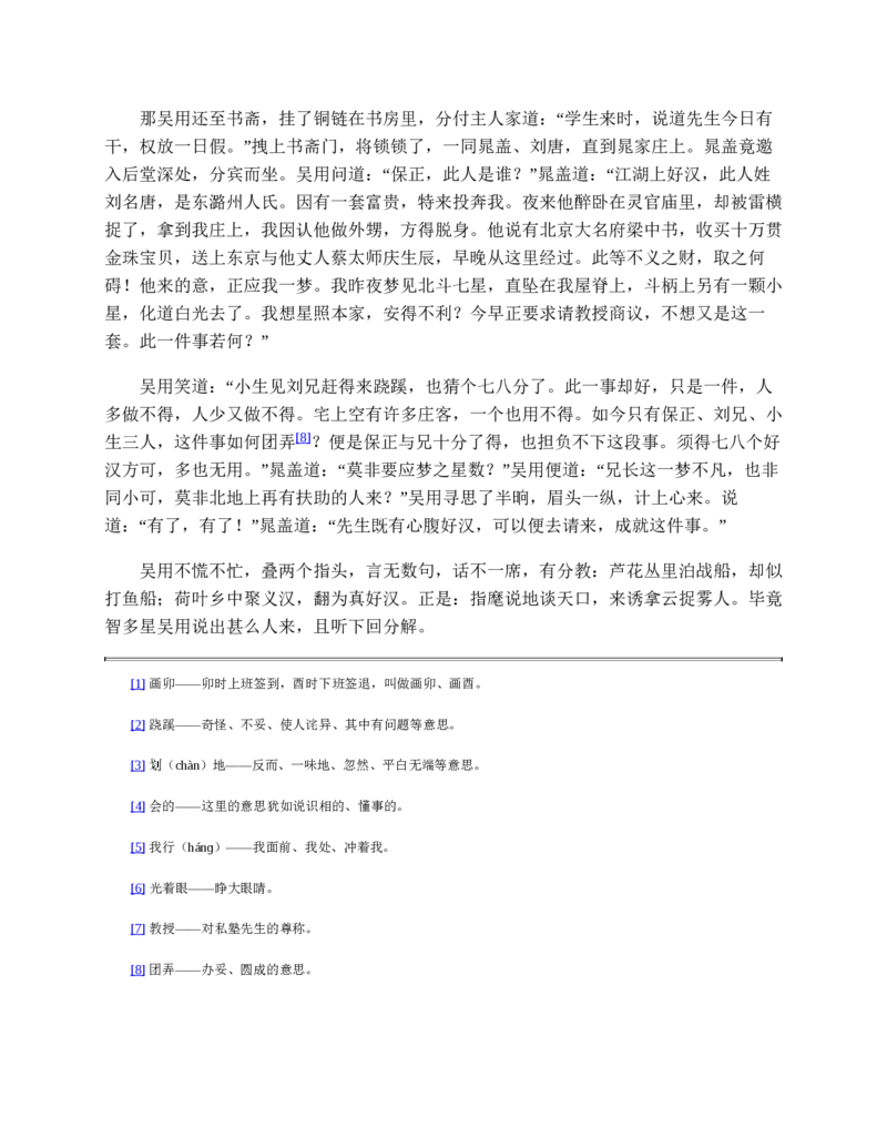 水浒传_赠送小初高学霸笔记等_四大名著人民文学出版社_水浒传