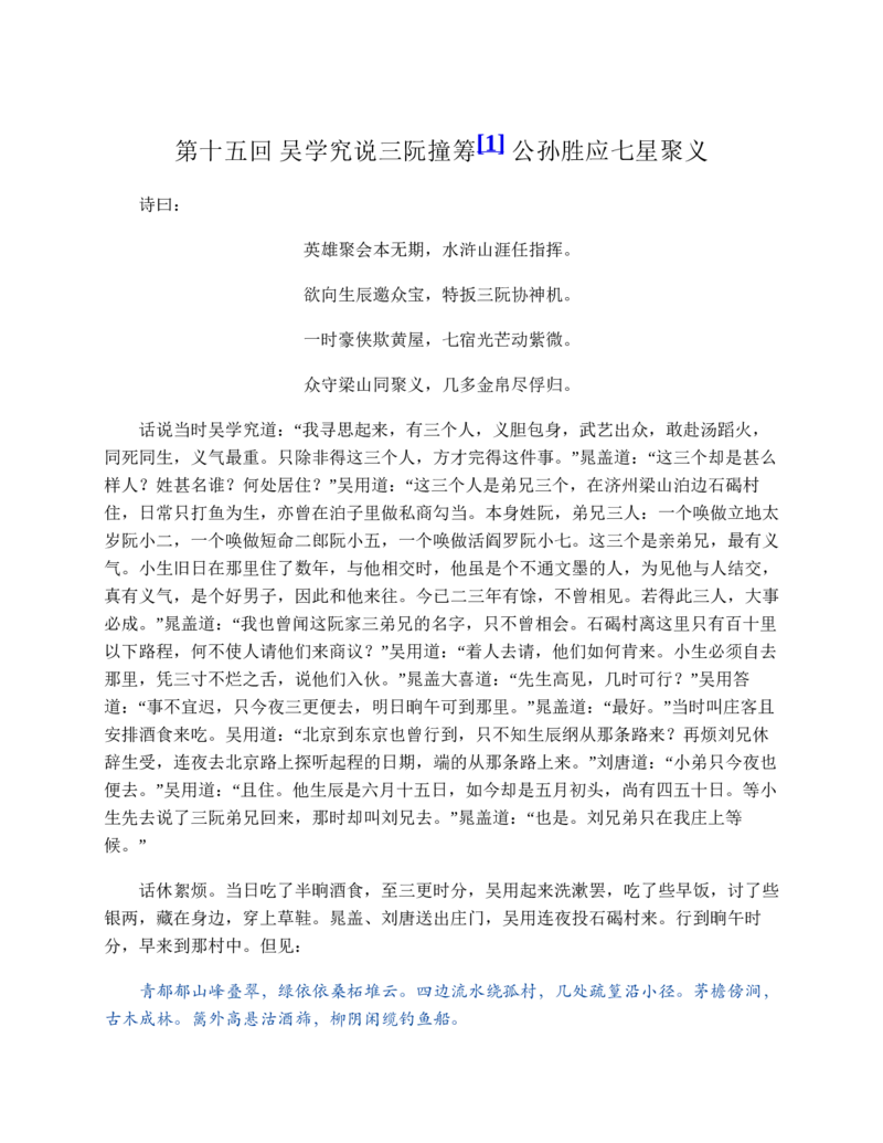 水浒传_赠送小初高学霸笔记等_四大名著人民文学出版社_水浒传