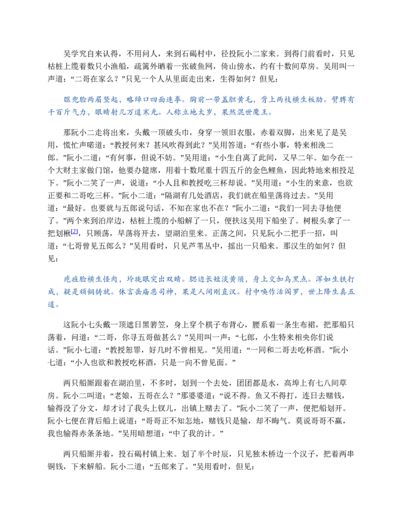 水浒传_赠送小初高学霸笔记等_四大名著人民文学出版社_水浒传