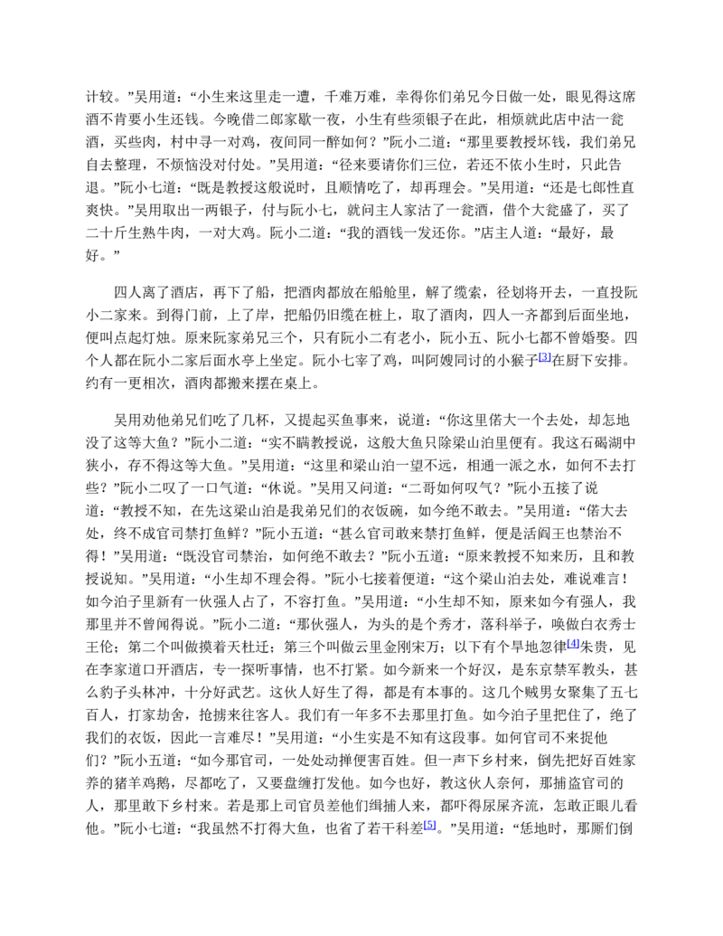 水浒传_赠送小初高学霸笔记等_四大名著人民文学出版社_水浒传