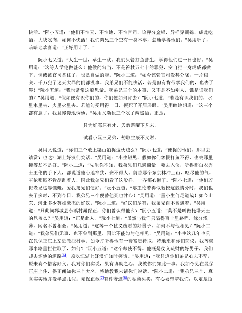 水浒传_赠送小初高学霸笔记等_四大名著人民文学出版社_水浒传