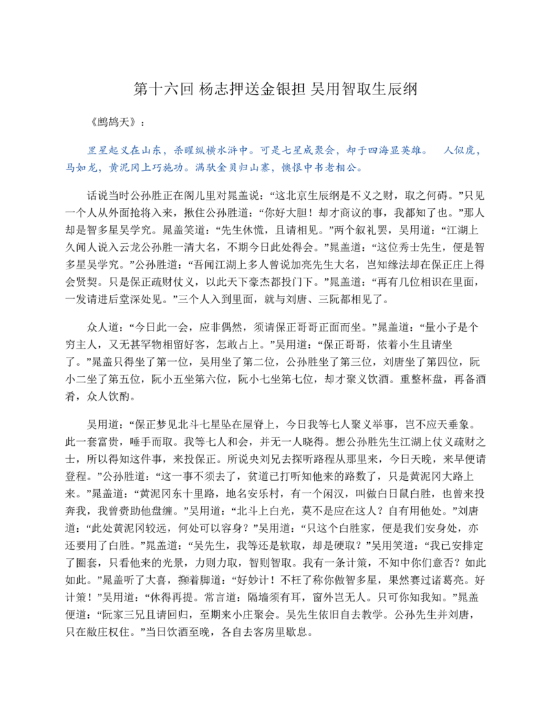 水浒传_赠送小初高学霸笔记等_四大名著人民文学出版社_水浒传