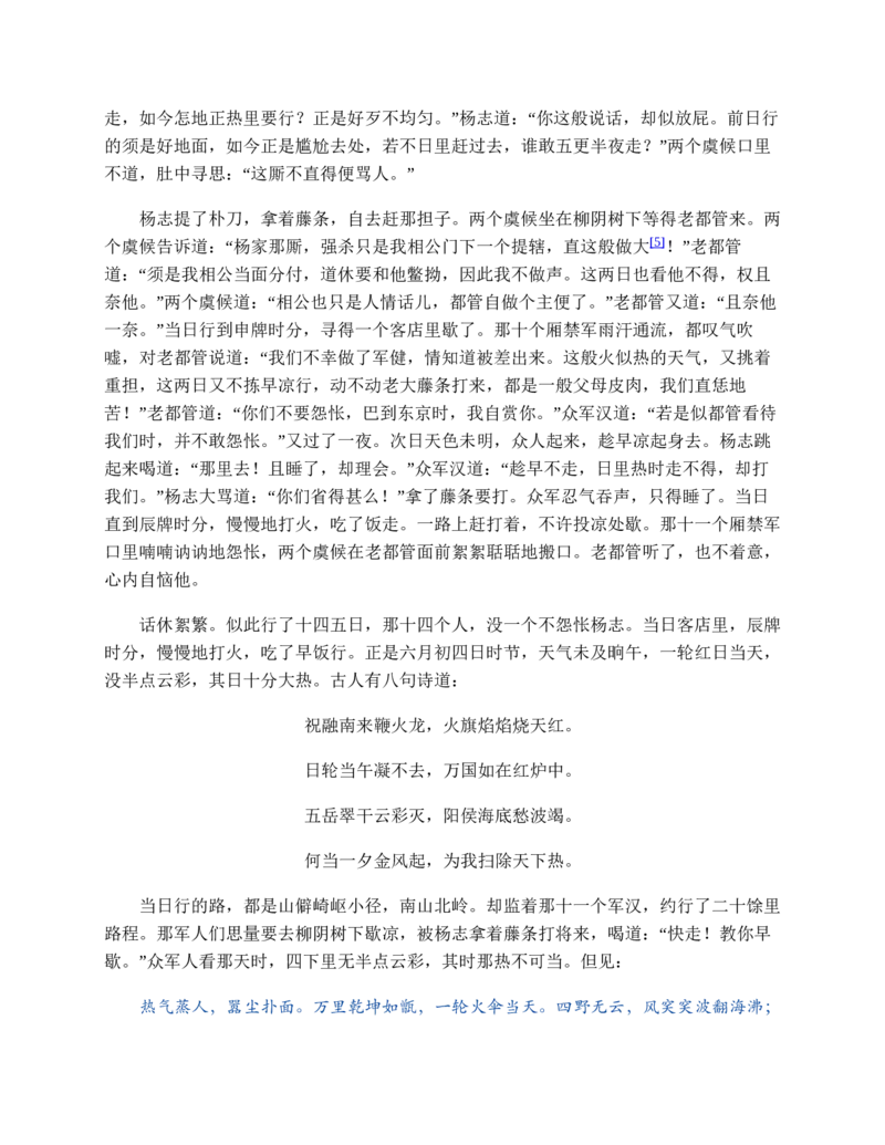 水浒传_赠送小初高学霸笔记等_四大名著人民文学出版社_水浒传