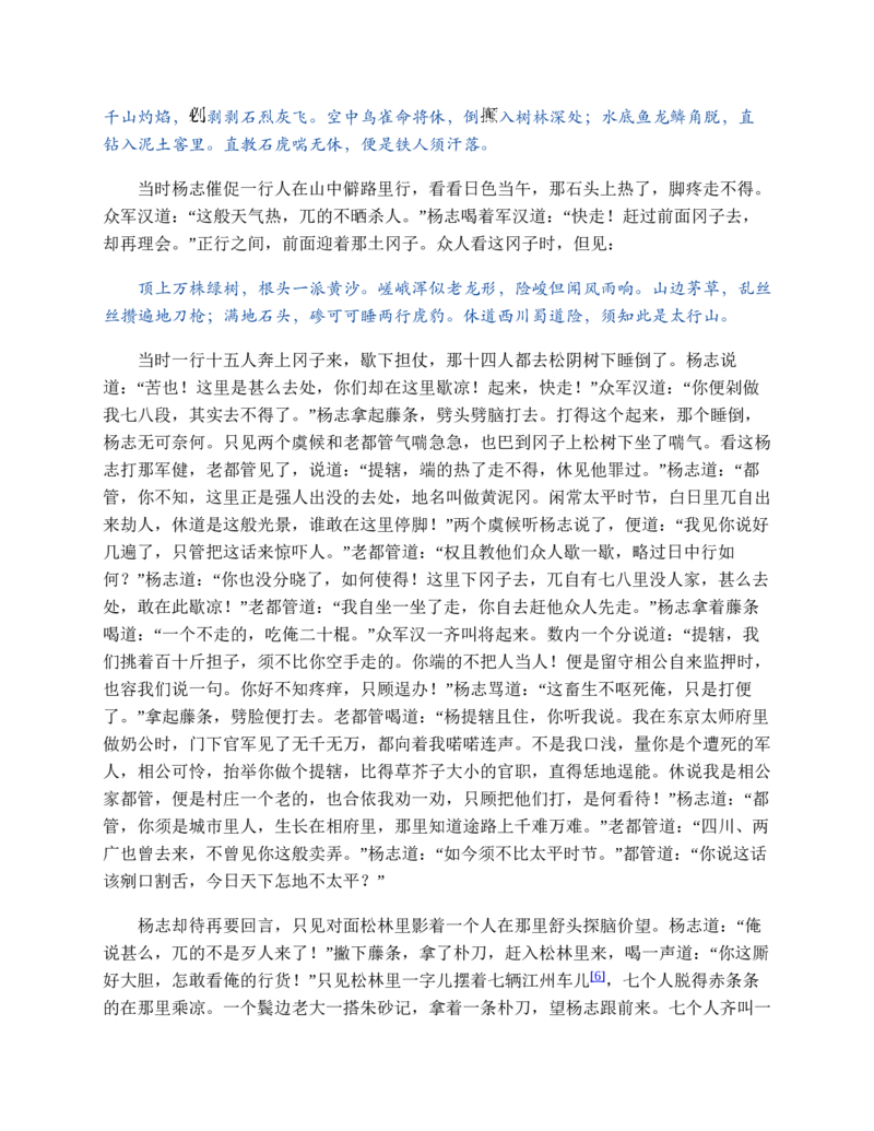 水浒传_赠送小初高学霸笔记等_四大名著人民文学出版社_水浒传