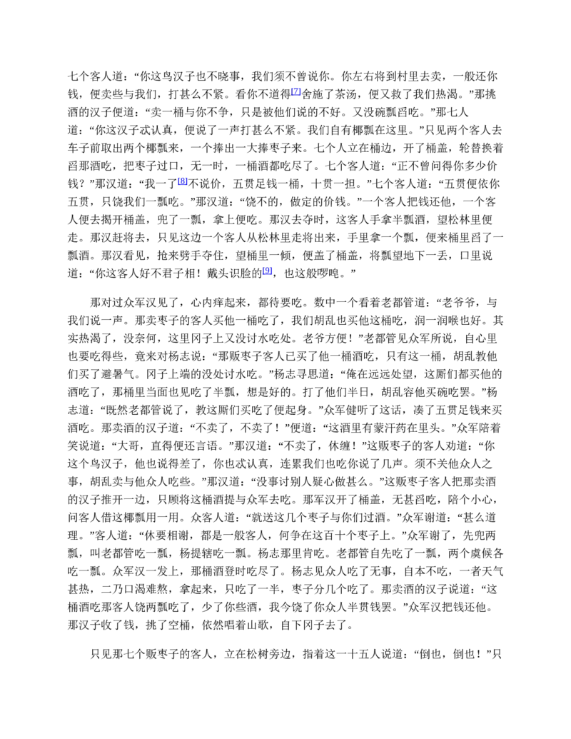水浒传_赠送小初高学霸笔记等_四大名著人民文学出版社_水浒传