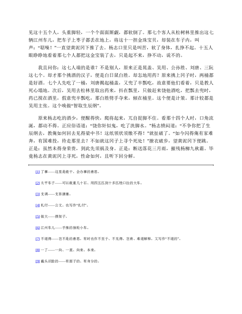 水浒传_赠送小初高学霸笔记等_四大名著人民文学出版社_水浒传