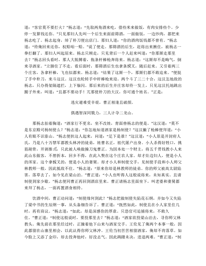 水浒传_赠送小初高学霸笔记等_四大名著人民文学出版社_水浒传