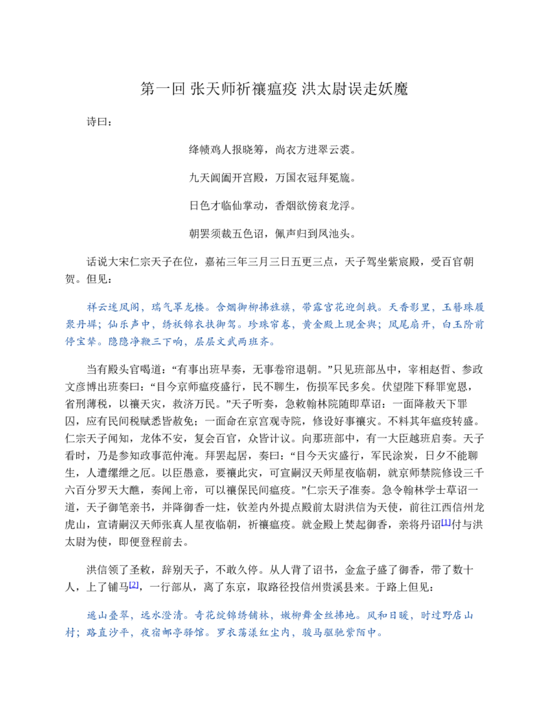 水浒传_赠送小初高学霸笔记等_四大名著人民文学出版社_水浒传