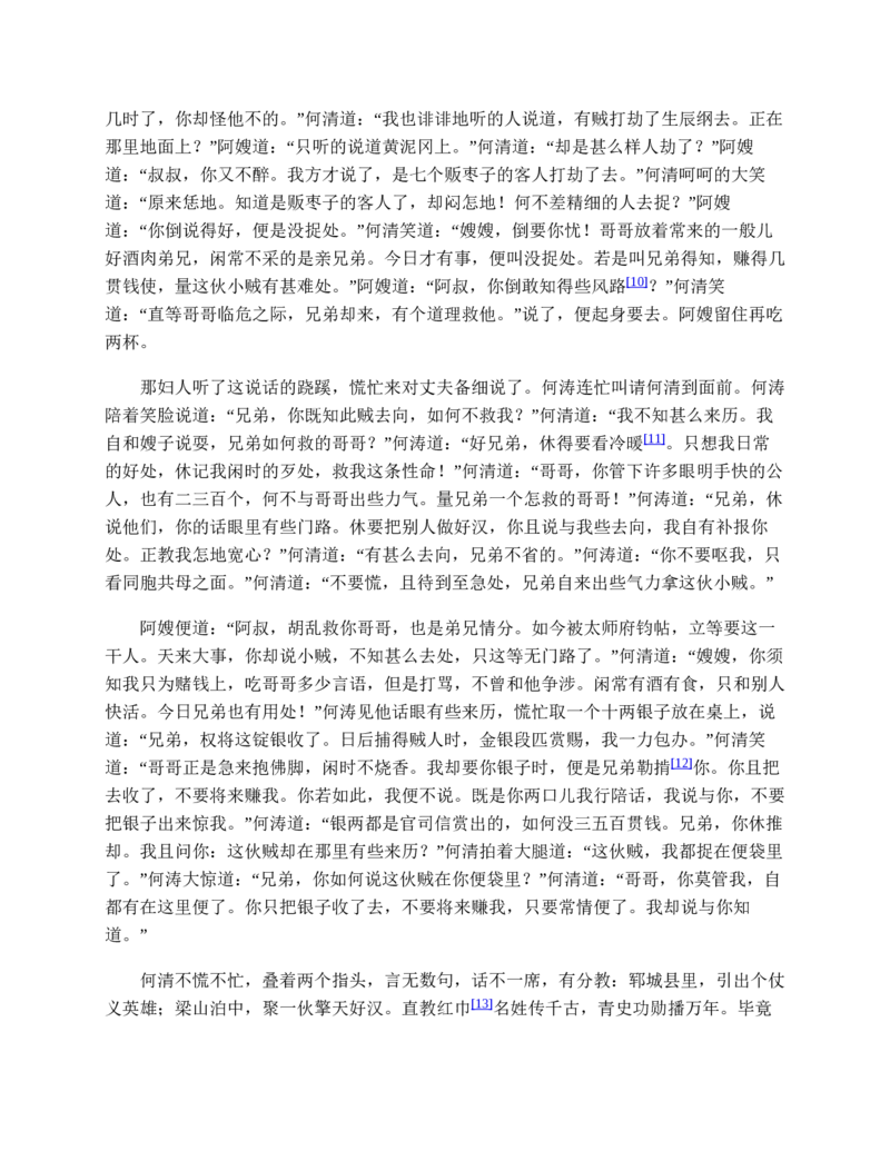 水浒传_赠送小初高学霸笔记等_四大名著人民文学出版社_水浒传