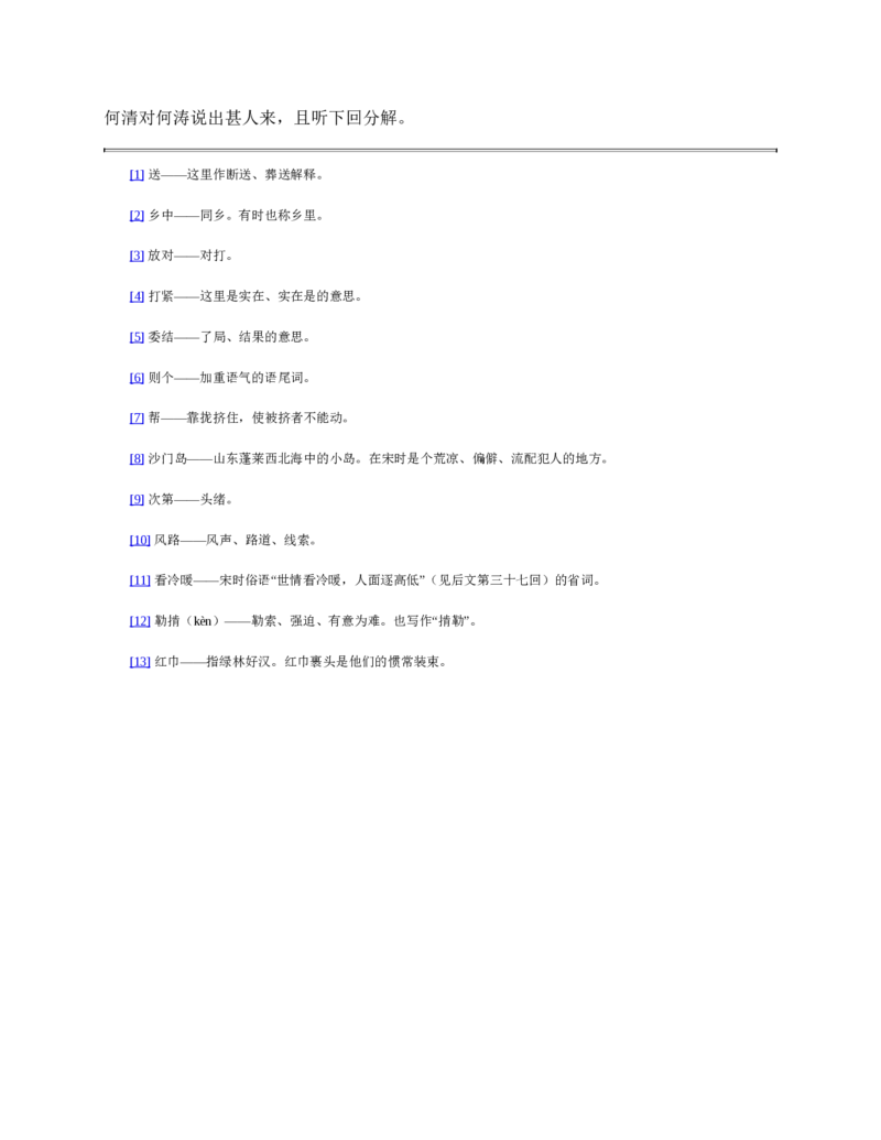 水浒传_赠送小初高学霸笔记等_四大名著人民文学出版社_水浒传