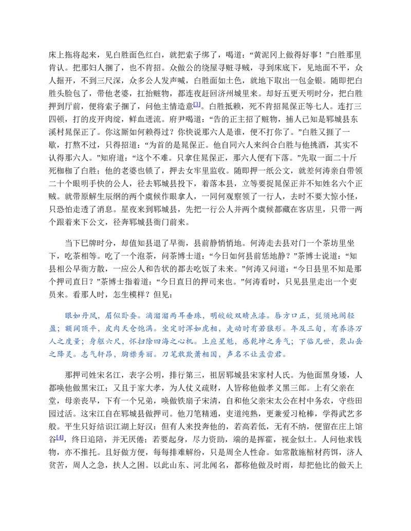 水浒传_赠送小初高学霸笔记等_四大名著人民文学出版社_水浒传