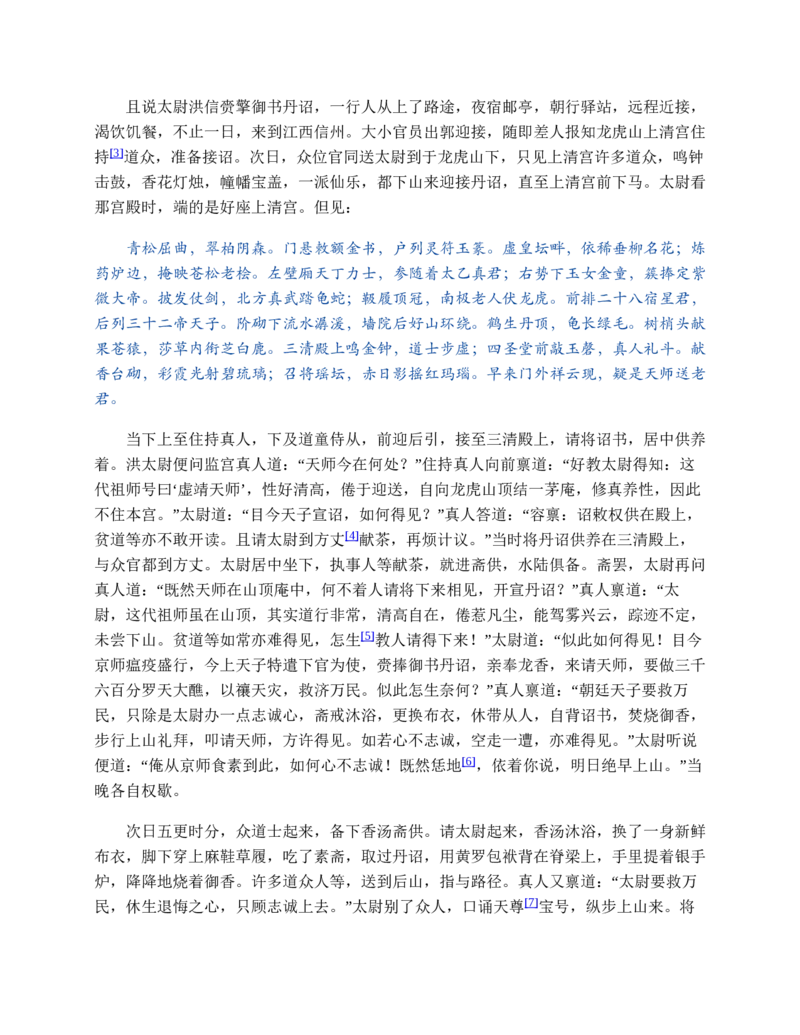 水浒传_赠送小初高学霸笔记等_四大名著人民文学出版社_水浒传