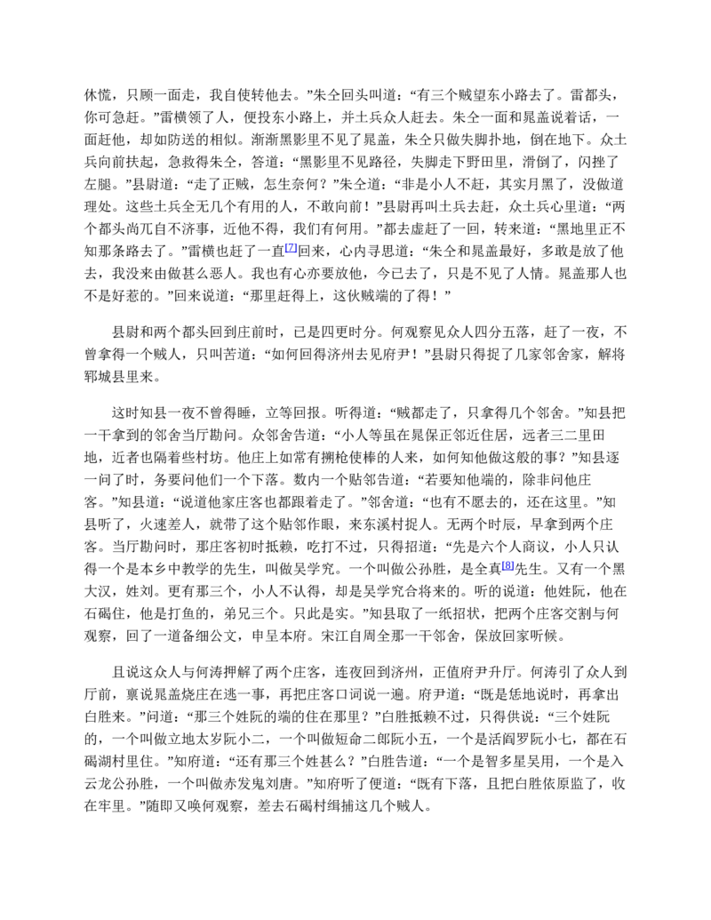 水浒传_赠送小初高学霸笔记等_四大名著人民文学出版社_水浒传