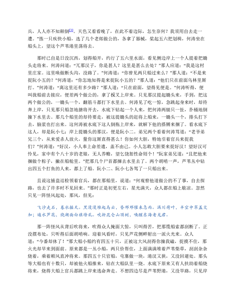 水浒传_赠送小初高学霸笔记等_四大名著人民文学出版社_水浒传