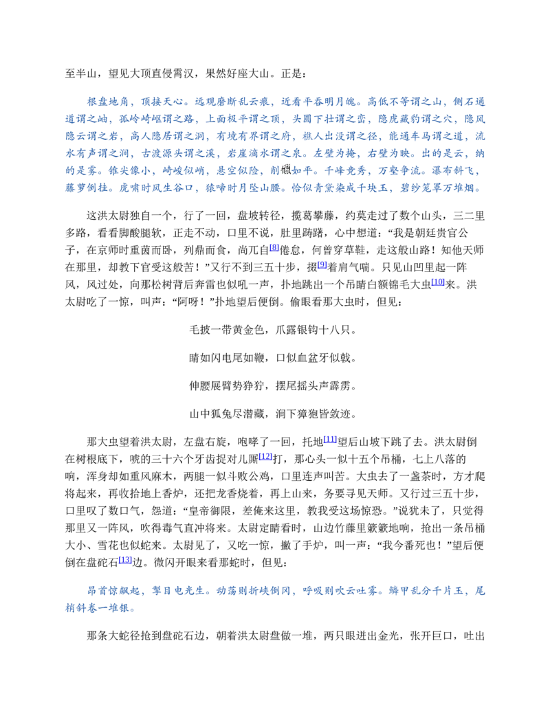 水浒传_赠送小初高学霸笔记等_四大名著人民文学出版社_水浒传