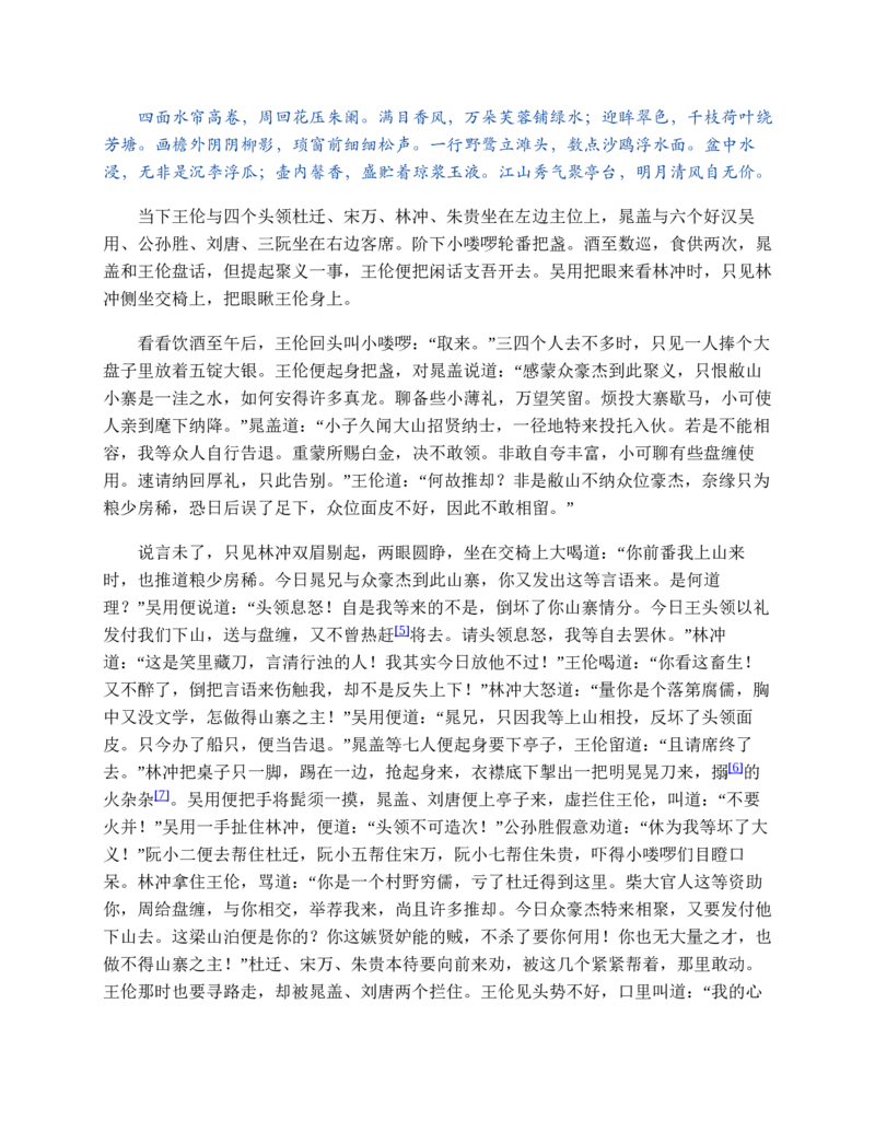 水浒传_赠送小初高学霸笔记等_四大名著人民文学出版社_水浒传