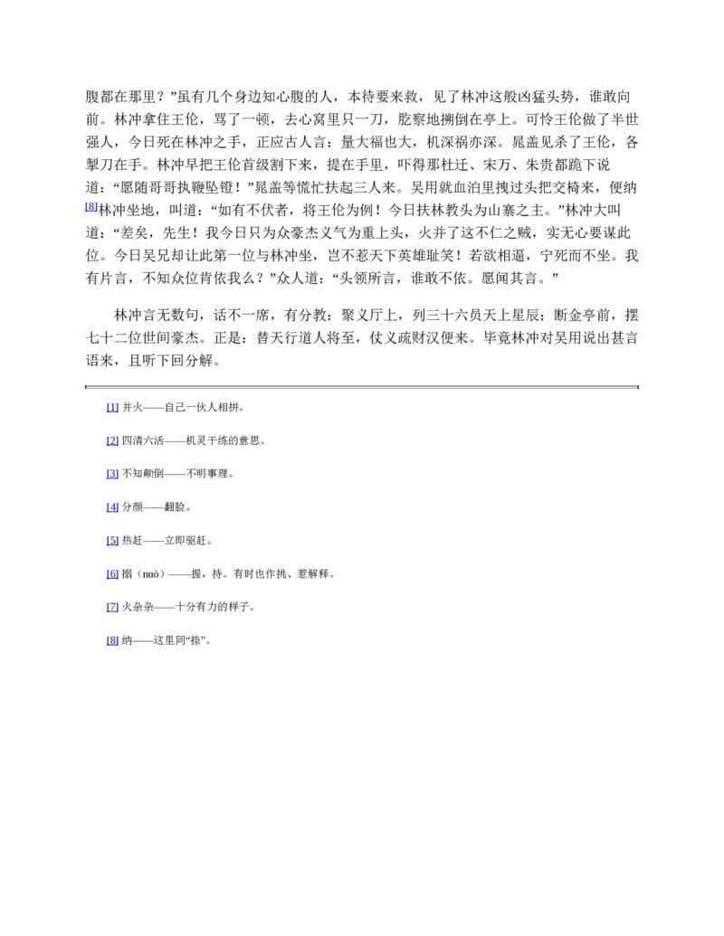 水浒传_赠送小初高学霸笔记等_四大名著人民文学出版社_水浒传