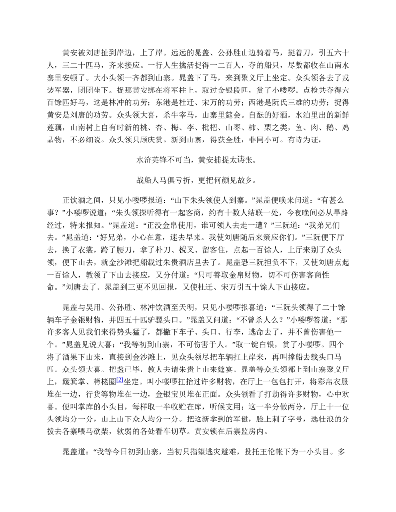 水浒传_赠送小初高学霸笔记等_四大名著人民文学出版社_水浒传