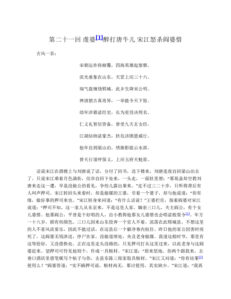水浒传_赠送小初高学霸笔记等_四大名著人民文学出版社_水浒传