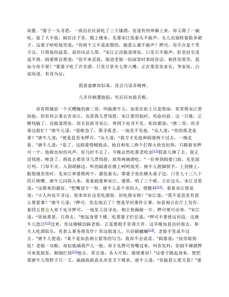 水浒传_赠送小初高学霸笔记等_四大名著人民文学出版社_水浒传
