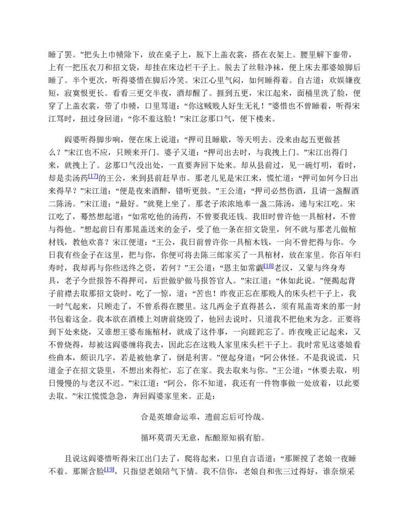 水浒传_赠送小初高学霸笔记等_四大名著人民文学出版社_水浒传