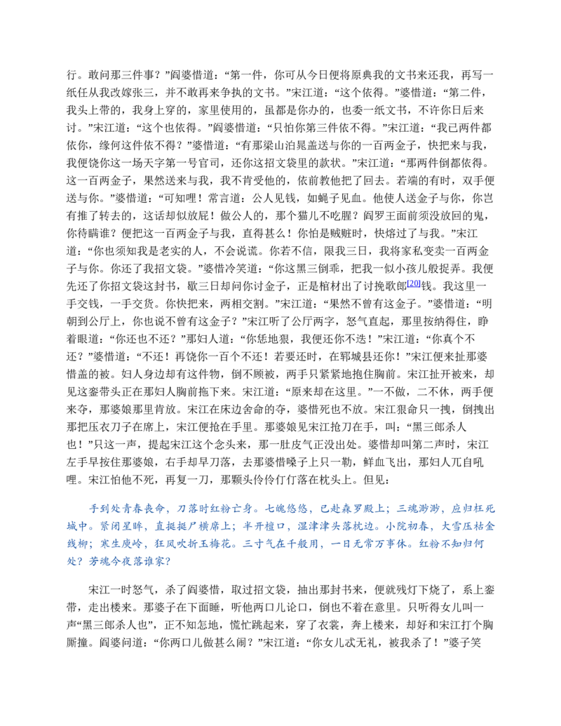 水浒传_赠送小初高学霸笔记等_四大名著人民文学出版社_水浒传