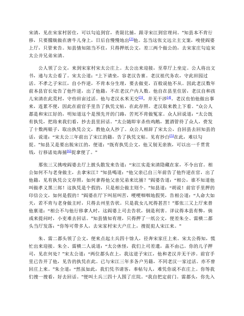 水浒传_赠送小初高学霸笔记等_四大名著人民文学出版社_水浒传