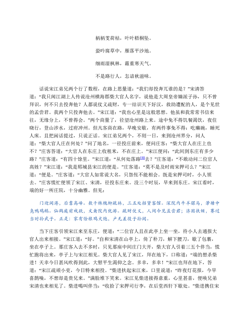 水浒传_赠送小初高学霸笔记等_四大名著人民文学出版社_水浒传