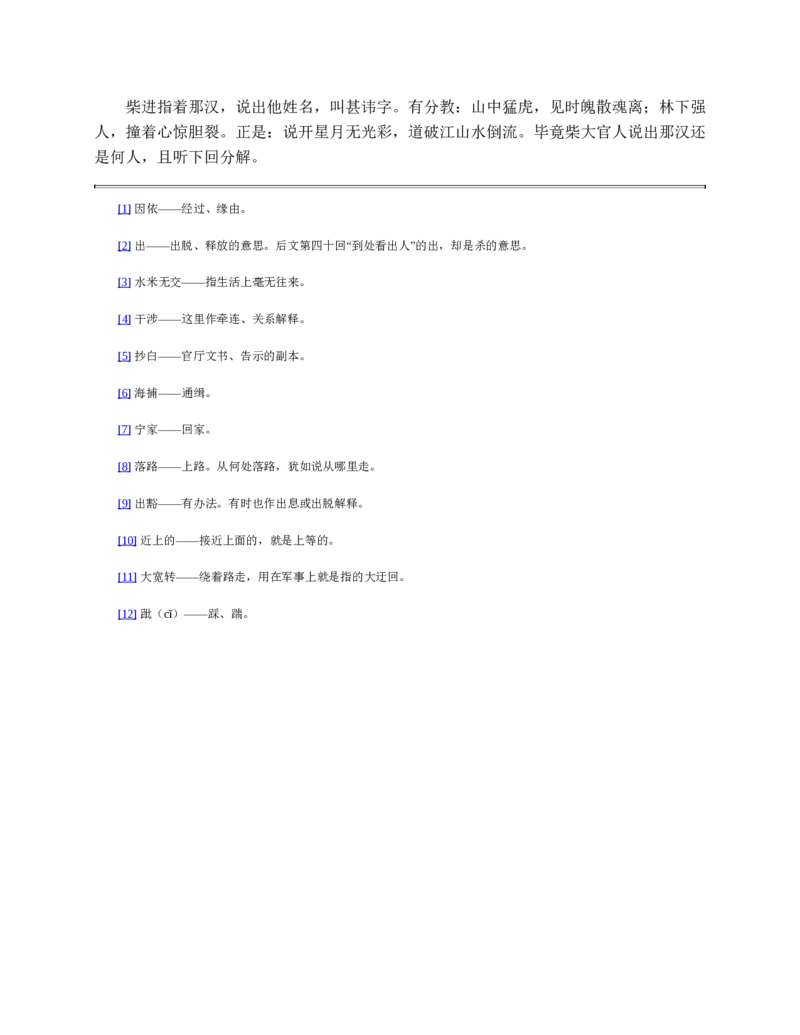 水浒传_赠送小初高学霸笔记等_四大名著人民文学出版社_水浒传