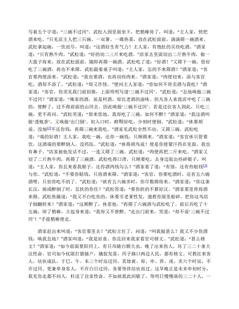 水浒传_赠送小初高学霸笔记等_四大名著人民文学出版社_水浒传