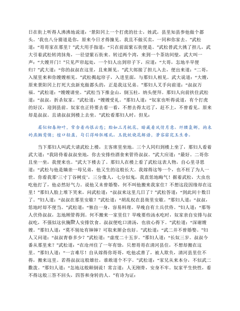 水浒传_赠送小初高学霸笔记等_四大名著人民文学出版社_水浒传