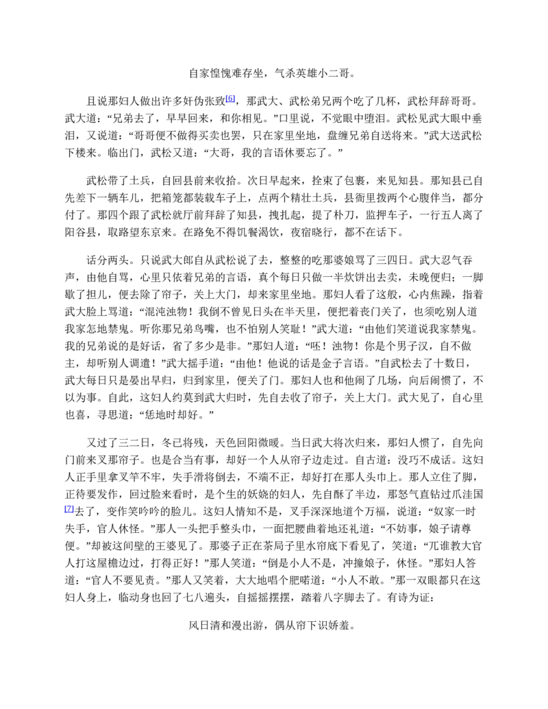 水浒传_赠送小初高学霸笔记等_四大名著人民文学出版社_水浒传