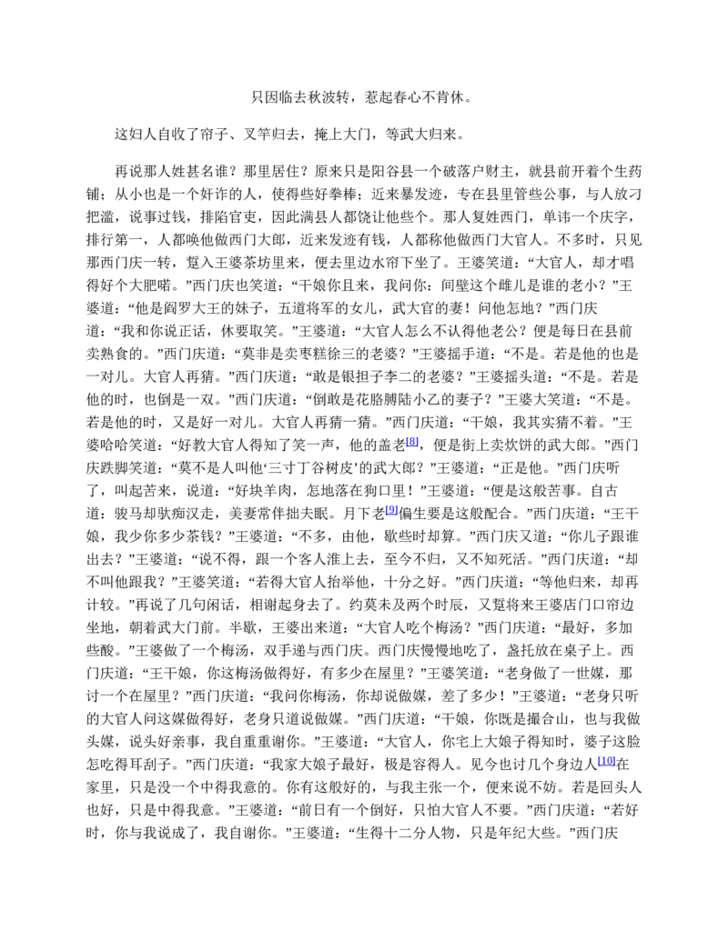 水浒传_赠送小初高学霸笔记等_四大名著人民文学出版社_水浒传