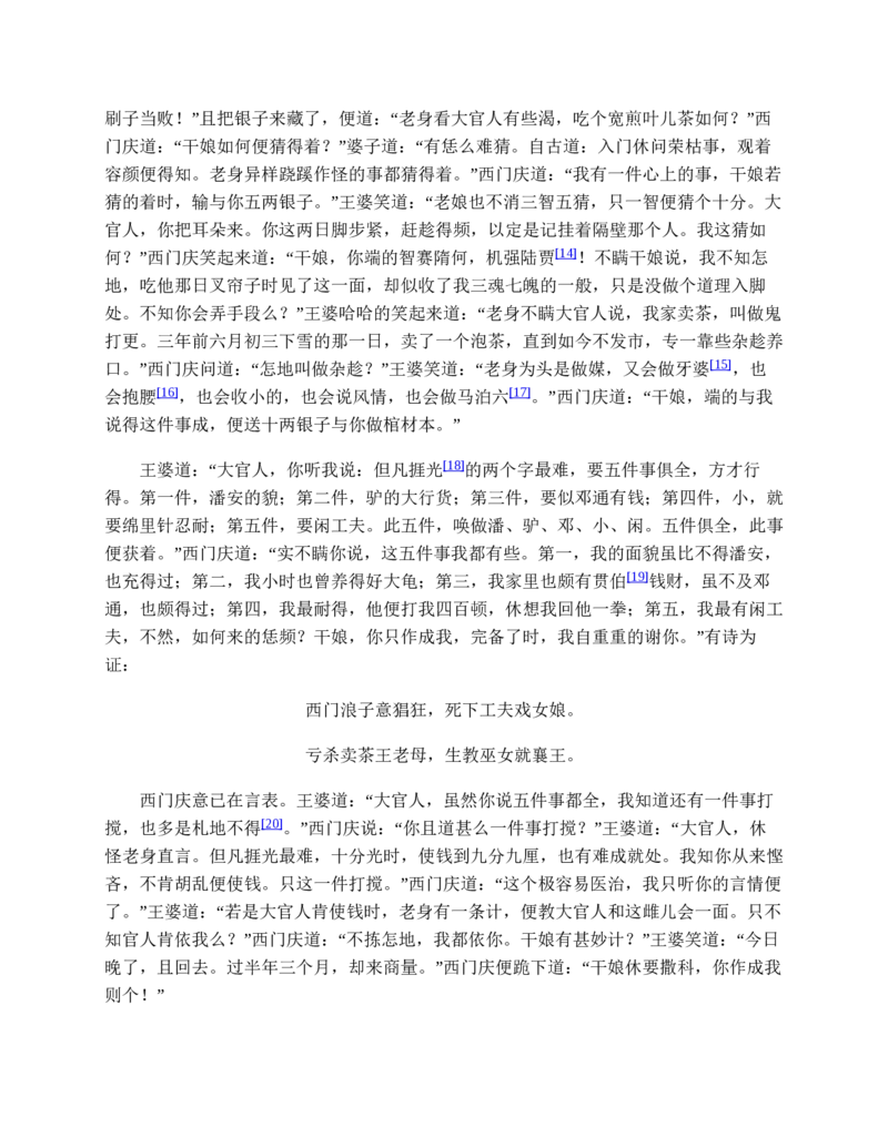 水浒传_赠送小初高学霸笔记等_四大名著人民文学出版社_水浒传