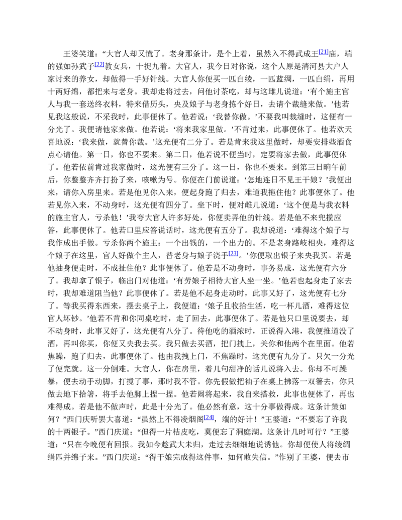 水浒传_赠送小初高学霸笔记等_四大名著人民文学出版社_水浒传