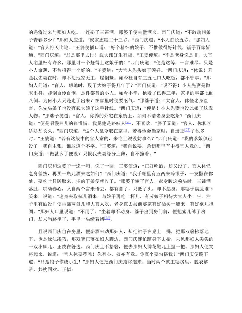 水浒传_赠送小初高学霸笔记等_四大名著人民文学出版社_水浒传