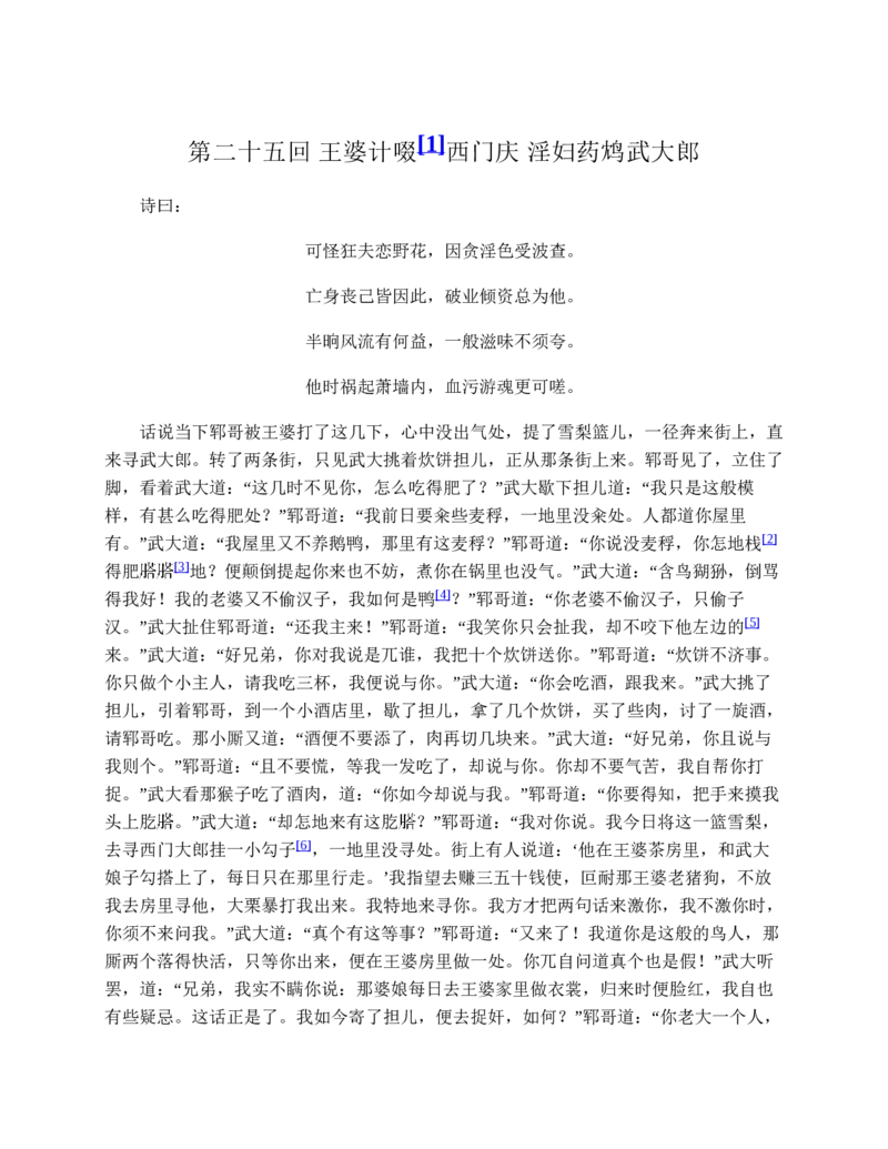 水浒传_赠送小初高学霸笔记等_四大名著人民文学出版社_水浒传