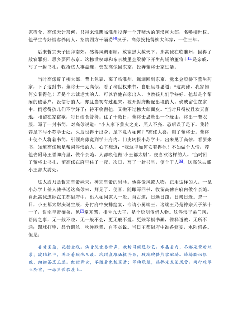水浒传_赠送小初高学霸笔记等_四大名著人民文学出版社_水浒传
