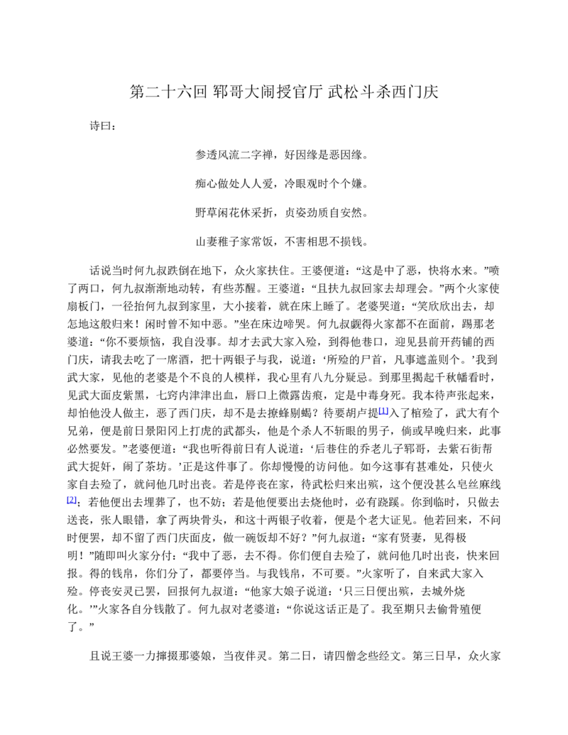 水浒传_赠送小初高学霸笔记等_四大名著人民文学出版社_水浒传