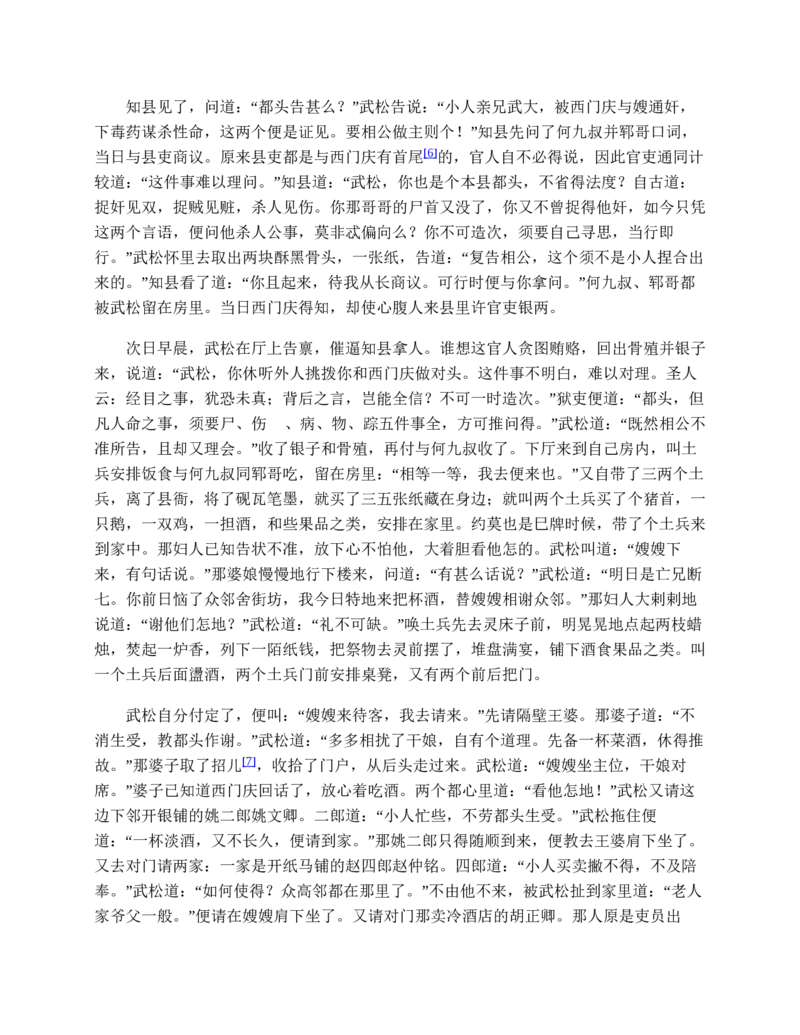 水浒传_赠送小初高学霸笔记等_四大名著人民文学出版社_水浒传