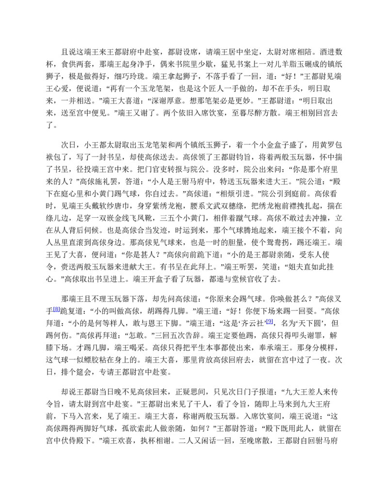 水浒传_赠送小初高学霸笔记等_四大名著人民文学出版社_水浒传