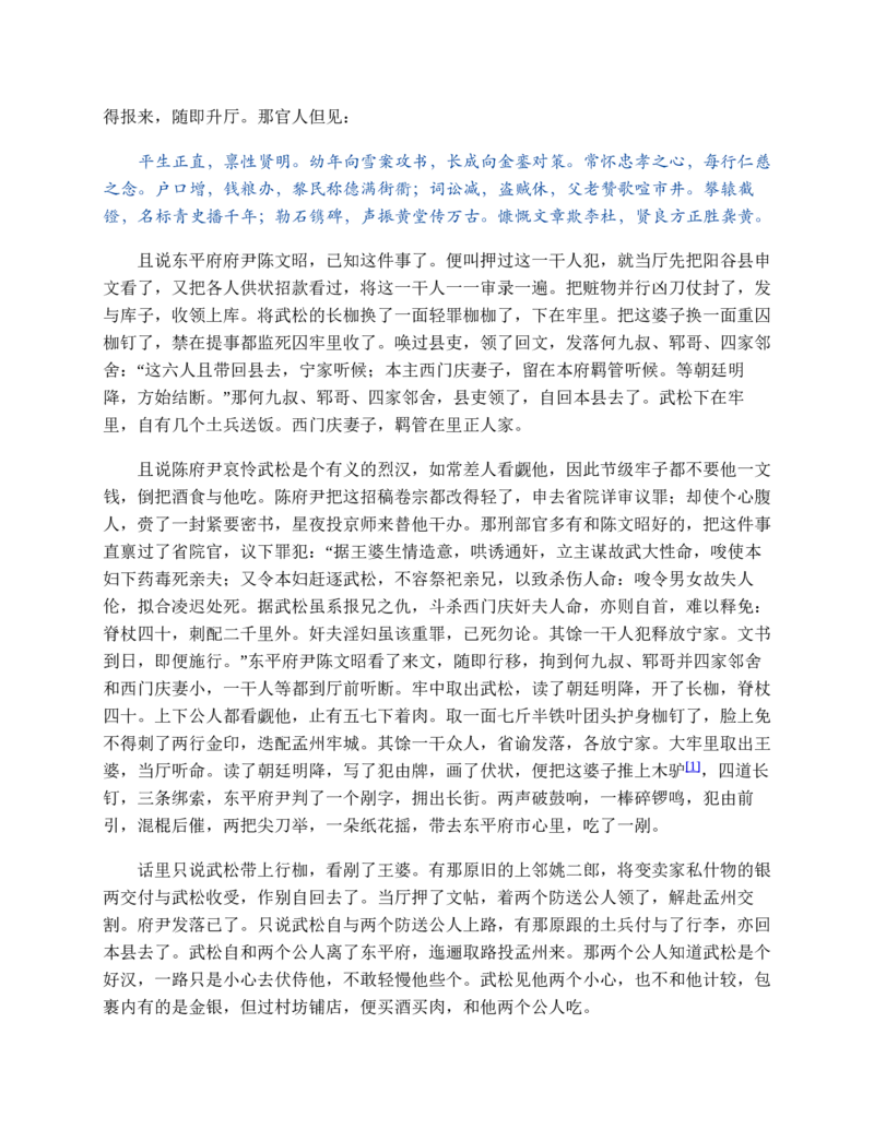 水浒传_赠送小初高学霸笔记等_四大名著人民文学出版社_水浒传