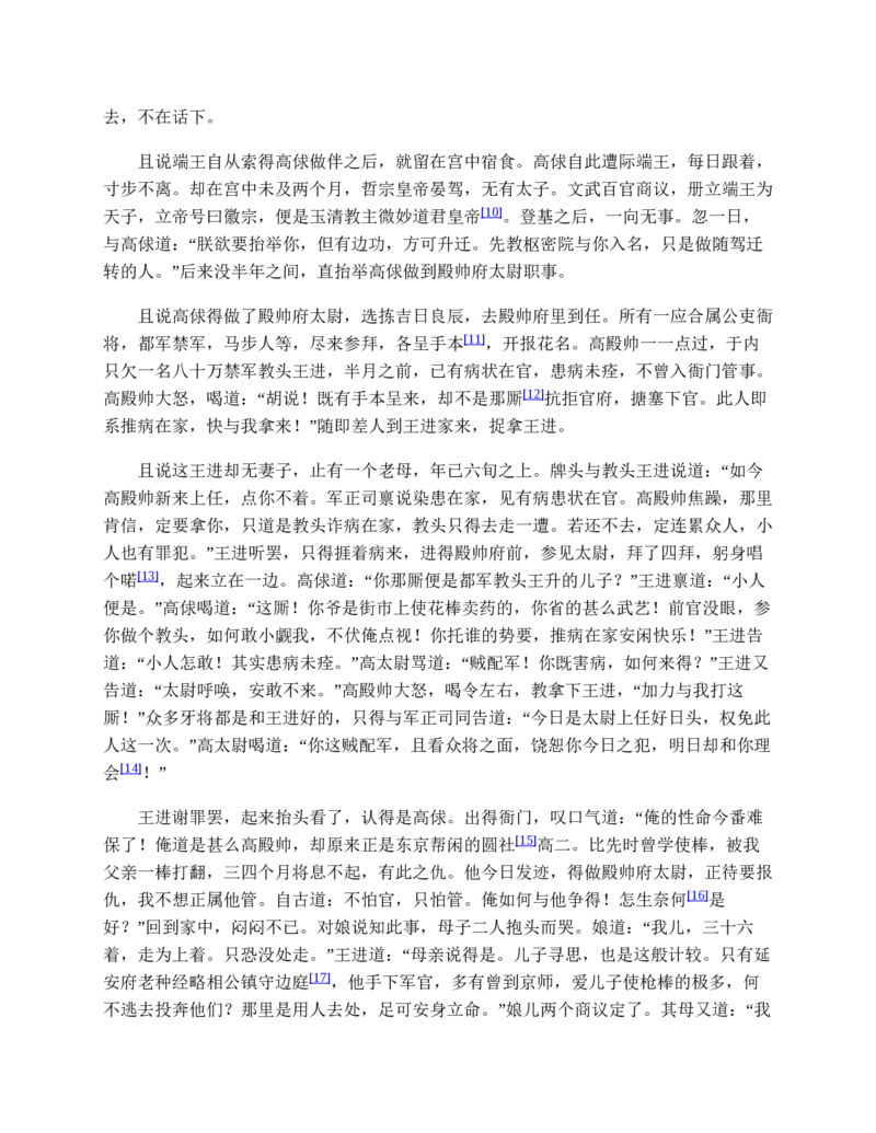 水浒传_赠送小初高学霸笔记等_四大名著人民文学出版社_水浒传