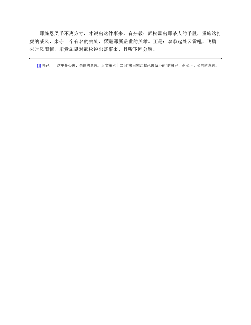 水浒传_赠送小初高学霸笔记等_四大名著人民文学出版社_水浒传