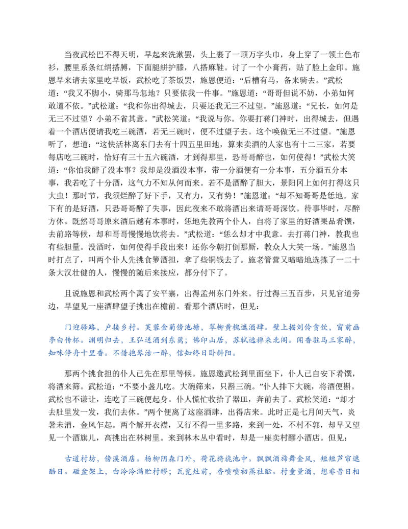 水浒传_赠送小初高学霸笔记等_四大名著人民文学出版社_水浒传