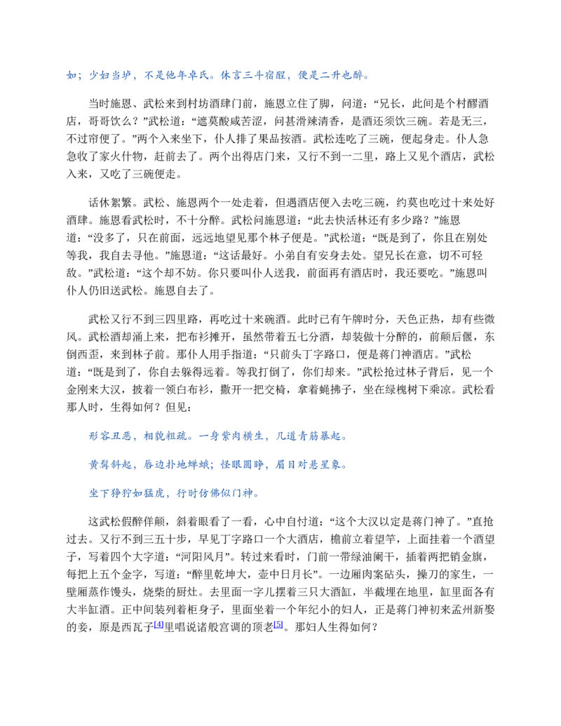 水浒传_赠送小初高学霸笔记等_四大名著人民文学出版社_水浒传