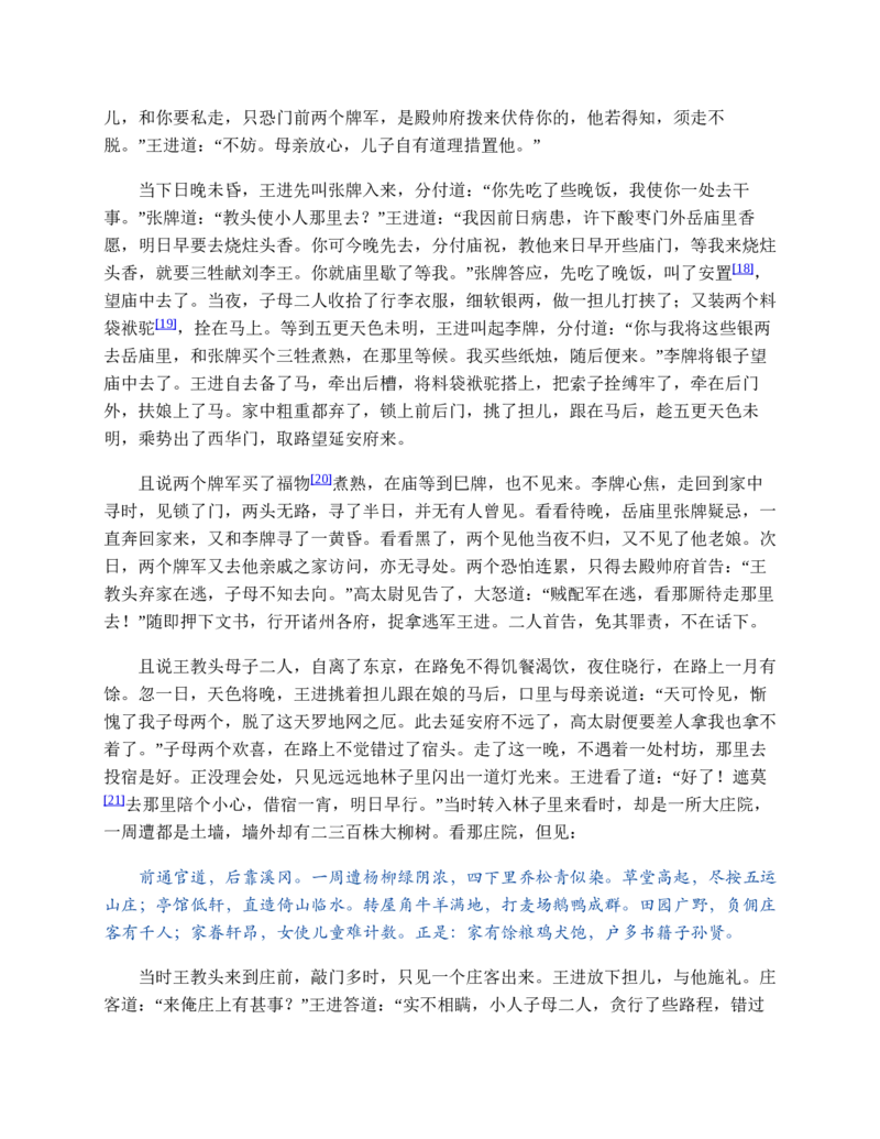 水浒传_赠送小初高学霸笔记等_四大名著人民文学出版社_水浒传