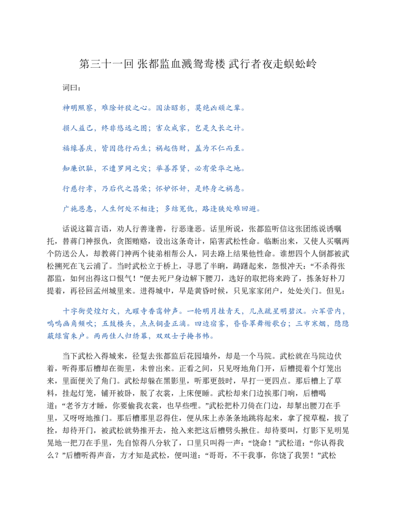 水浒传_赠送小初高学霸笔记等_四大名著人民文学出版社_水浒传